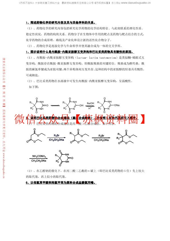 药物化学